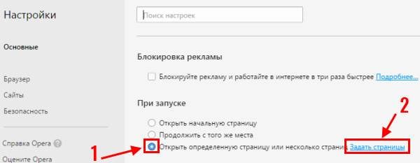 Как сделать стартовую страницу в Опере? Как сделать стартовую страницу в Опере?