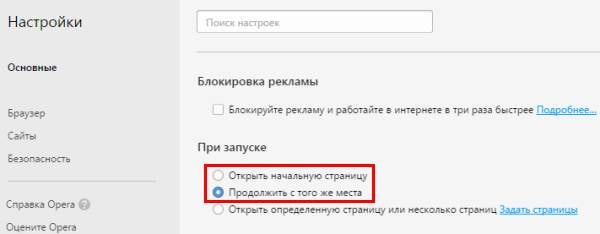Как сделать стартовую страницу в Опере? Как сделать стартовую страницу в Опере?