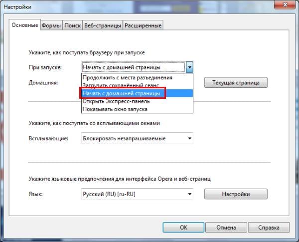 Как сделать стартовую страницу в Опере?