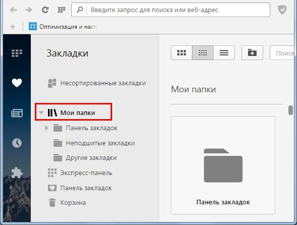 Как сохранить закладки в Firefox?