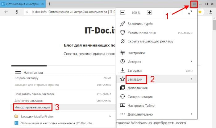 Как сохранить закладки в Firefox?