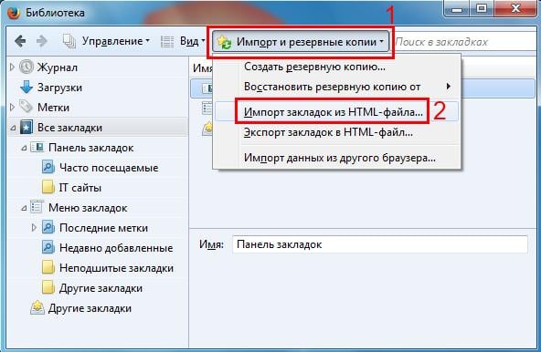 Как сохранить закладки в Firefox?
