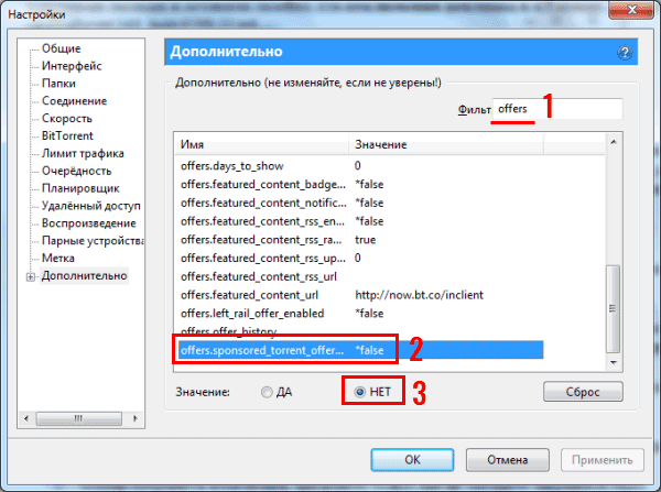 Как убрать рекламу в Торренте: 2 способа
