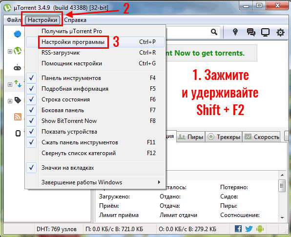 Как убрать рекламу в Торренте: 2 способа