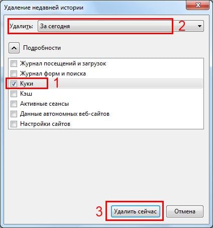 Как удалить cookie в Mozilla Firefox?