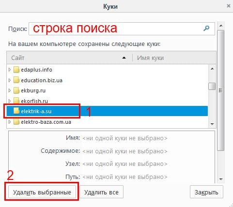 Как удалить cookie в Mozilla Firefox?
