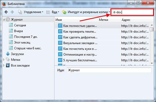 Как удалить историю в Мозиле?