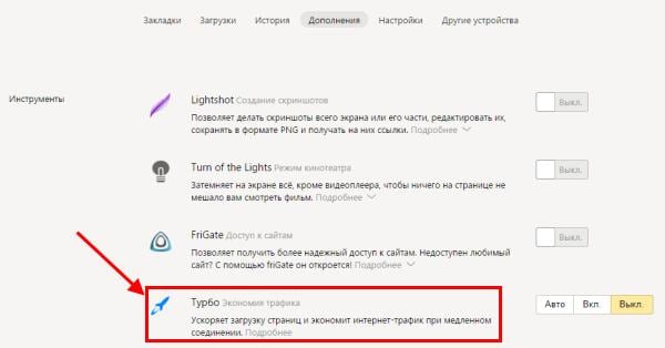Как включить режим Турбо в Яндекс Браузере?