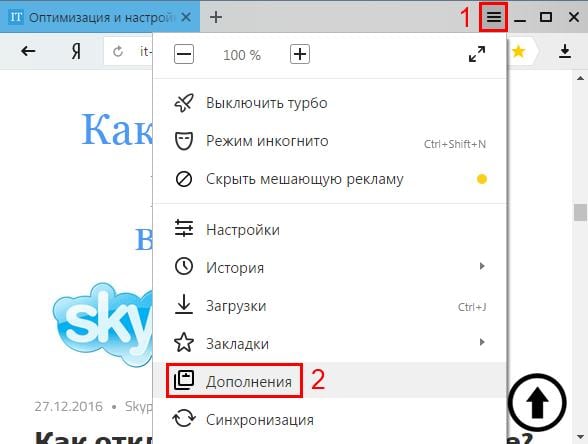 Как включить режим Турбо в Яндекс Браузере?