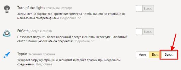 Как включить режим Турбо в Яндекс Браузере?