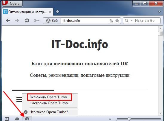 Как включить Турбо режим в Опере?