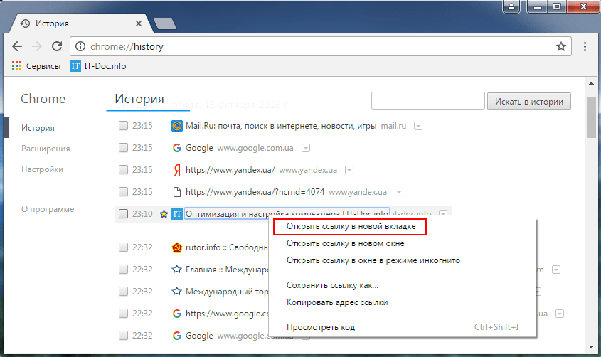 Как восстановить вкладки в Chrome?