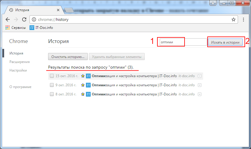 Как восстановить вкладки в Chrome?