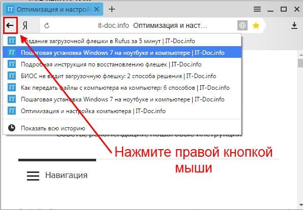 Как восстановить вкладки в Яндексе?