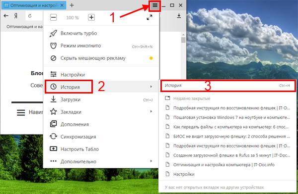 Как восстановить вкладки в Яндексе?