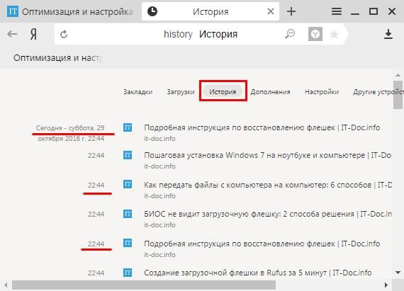 Как восстановить вкладки в Яндексе?