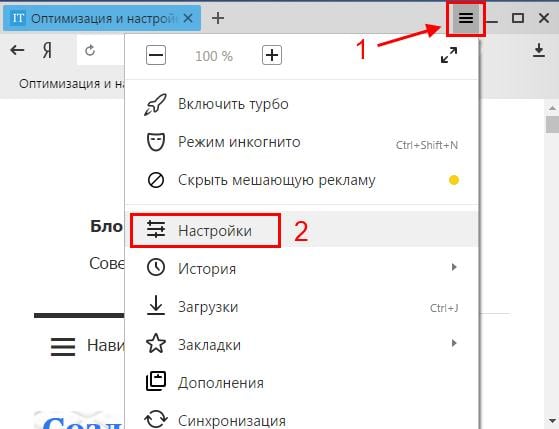 Как восстановить вкладки в Яндексе?