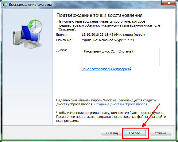 Как восстановить Windows 7: откат системы