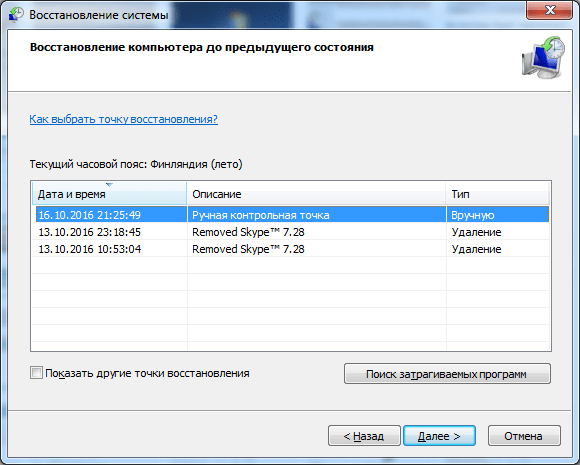 Как восстановить Windows 7: откат системы