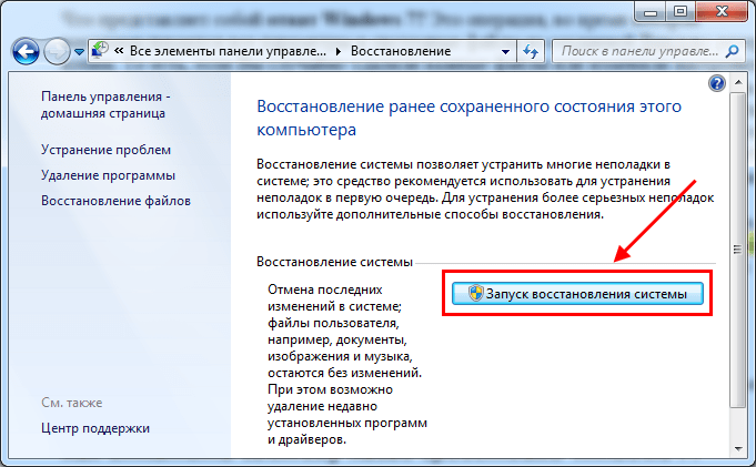 Как восстановить Windows 7: откат системы