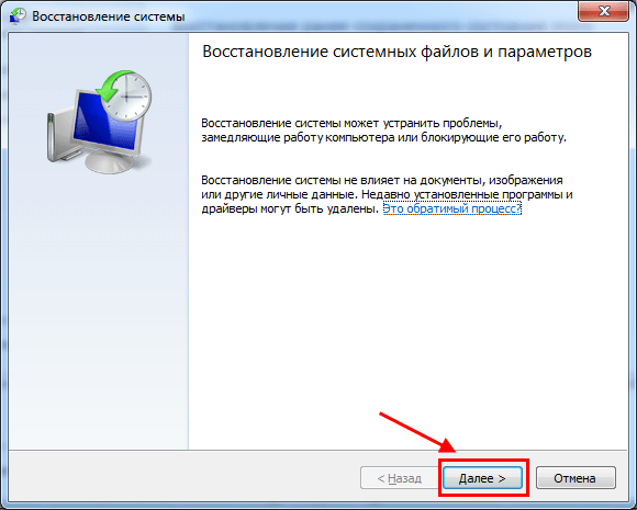 Как восстановить Windows 7: откат системы