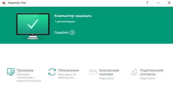 Лучшие бесплатные антивирусы для Windows 7, 8, 10