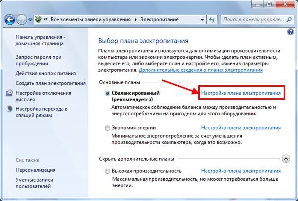Настройка электропитания ноутбука и компьютера