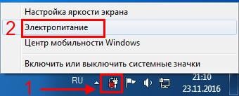 Настройка электропитания ноутбука и компьютера
