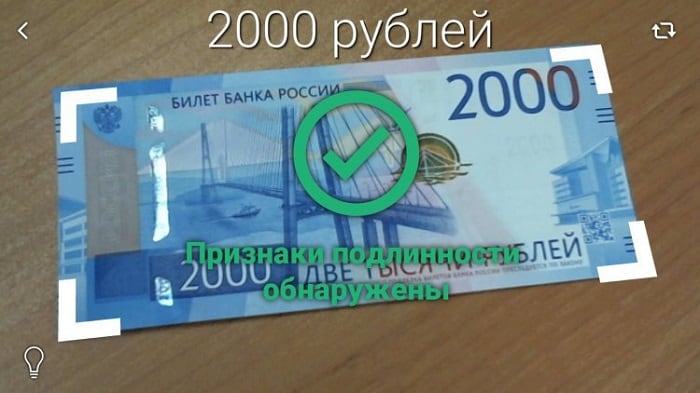 Программа распознавания купюр 200 и 2000
