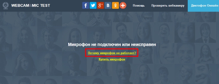 Проверка микрофона онлайн с прослушиванием