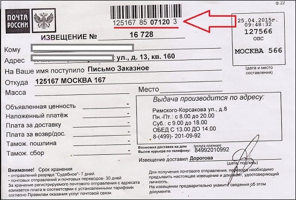 Заказное письмо Москва 74 от кого?