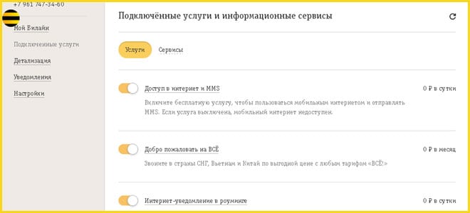Что это за подписка Билайн 9855