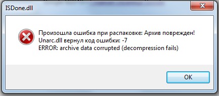 Исправить isdone dll ошибку при распаковке и в установке