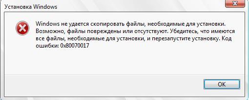Исправить код ошибки 0x80070017 на Windows 7