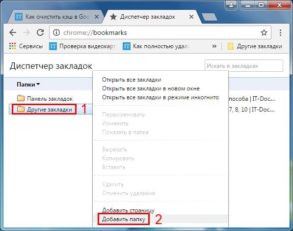 Как добавить закладки в Google Chrome?