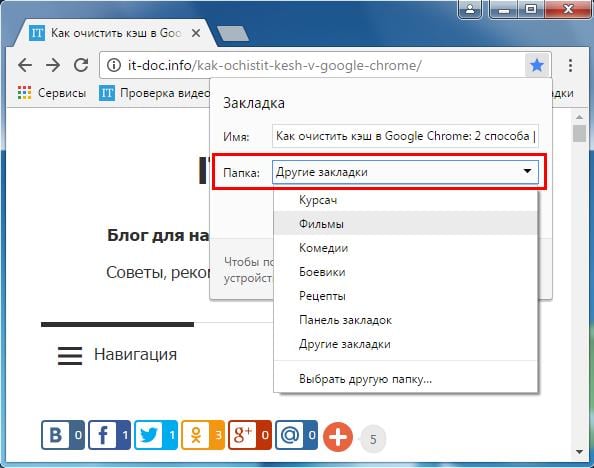 Как добавить закладки в Google Chrome?