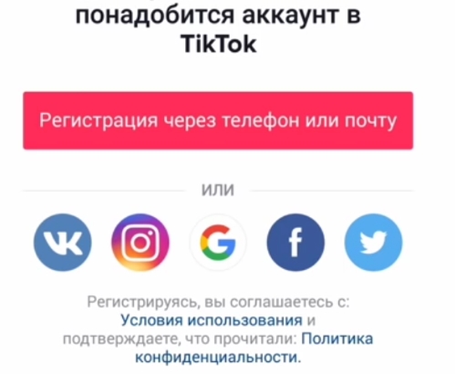 Как накрутить подписчиков и лайки в Тик Ток Как накрутить подписчиков и лайки в Тик Ток