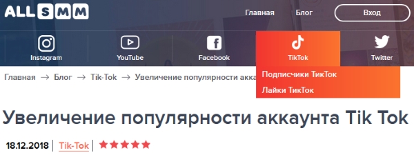 Как накрутить подписчиков и лайки в Тик Ток Как накрутить подписчиков и лайки в Тик Ток