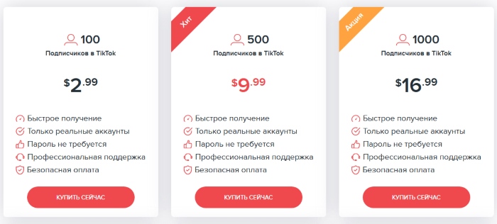 Как накрутить подписчиков и лайки в Тик Ток Как накрутить подписчиков и лайки в Тик Ток