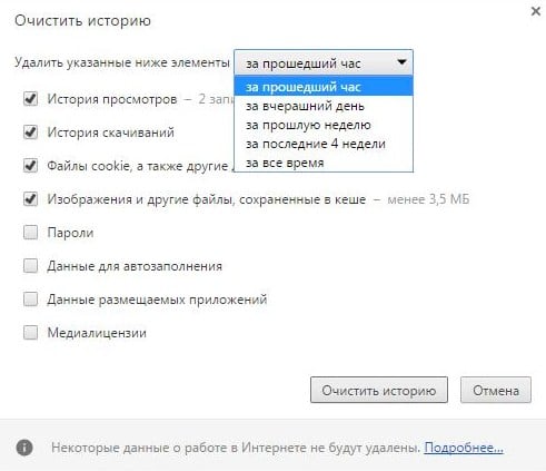 Как очистить историю в Хроме?