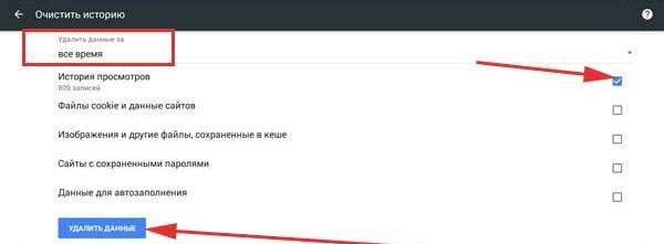 Как очистить историю в Хроме?