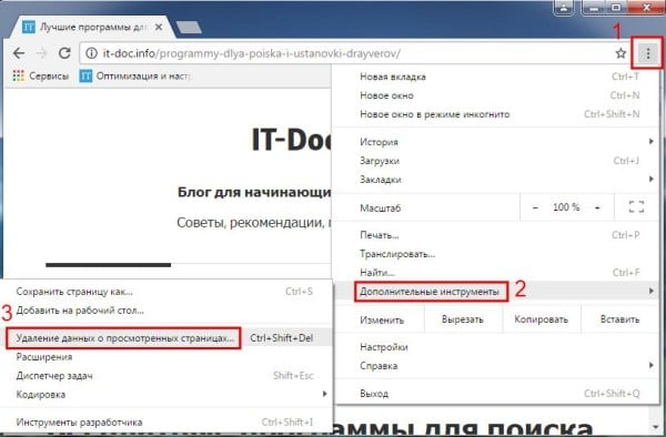 Как очистить историю в Хроме?