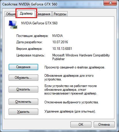 Как откатить драйвера на видеокарту?
