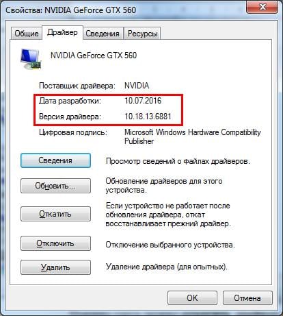 Как откатить драйвера на видеокарту?