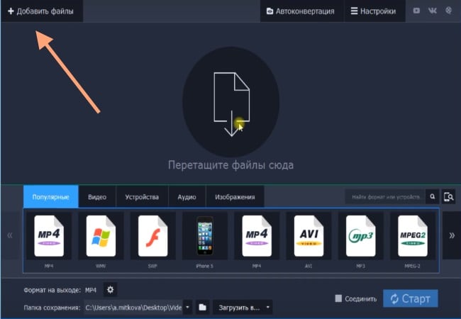 Как пользоваться Movavi Конвертер Видео