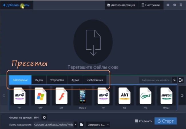 Как пользоваться Movavi Конвертер Видео