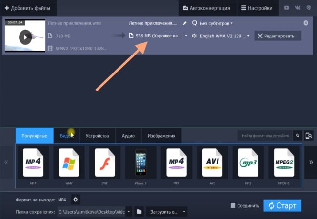 Как пользоваться Movavi Конвертер Видео