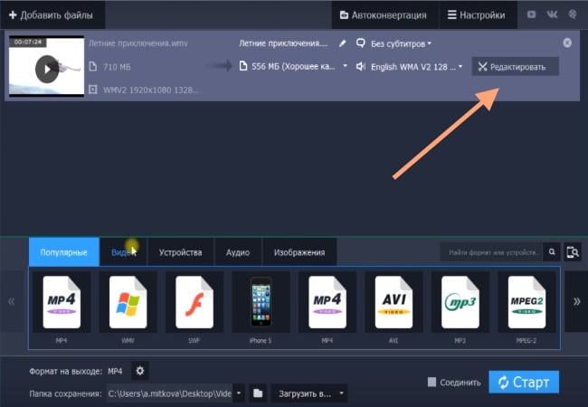 Как пользоваться Movavi Конвертер Видео