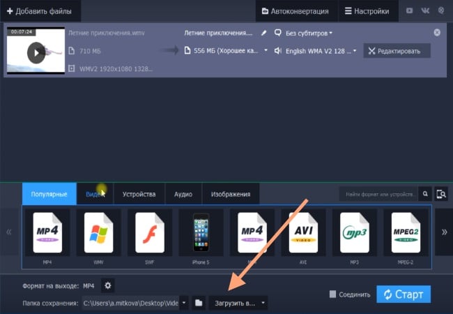 Как пользоваться Movavi Конвертер Видео