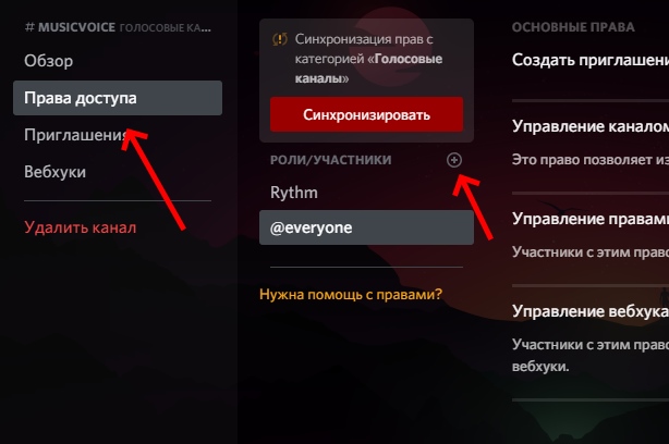Как сделать роль в Дискорде
